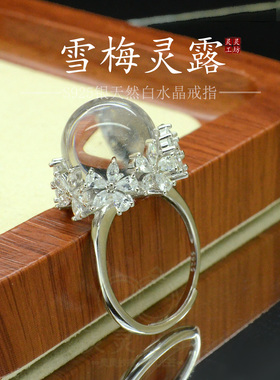 雪梅灵露S925银天然白水晶戒指女