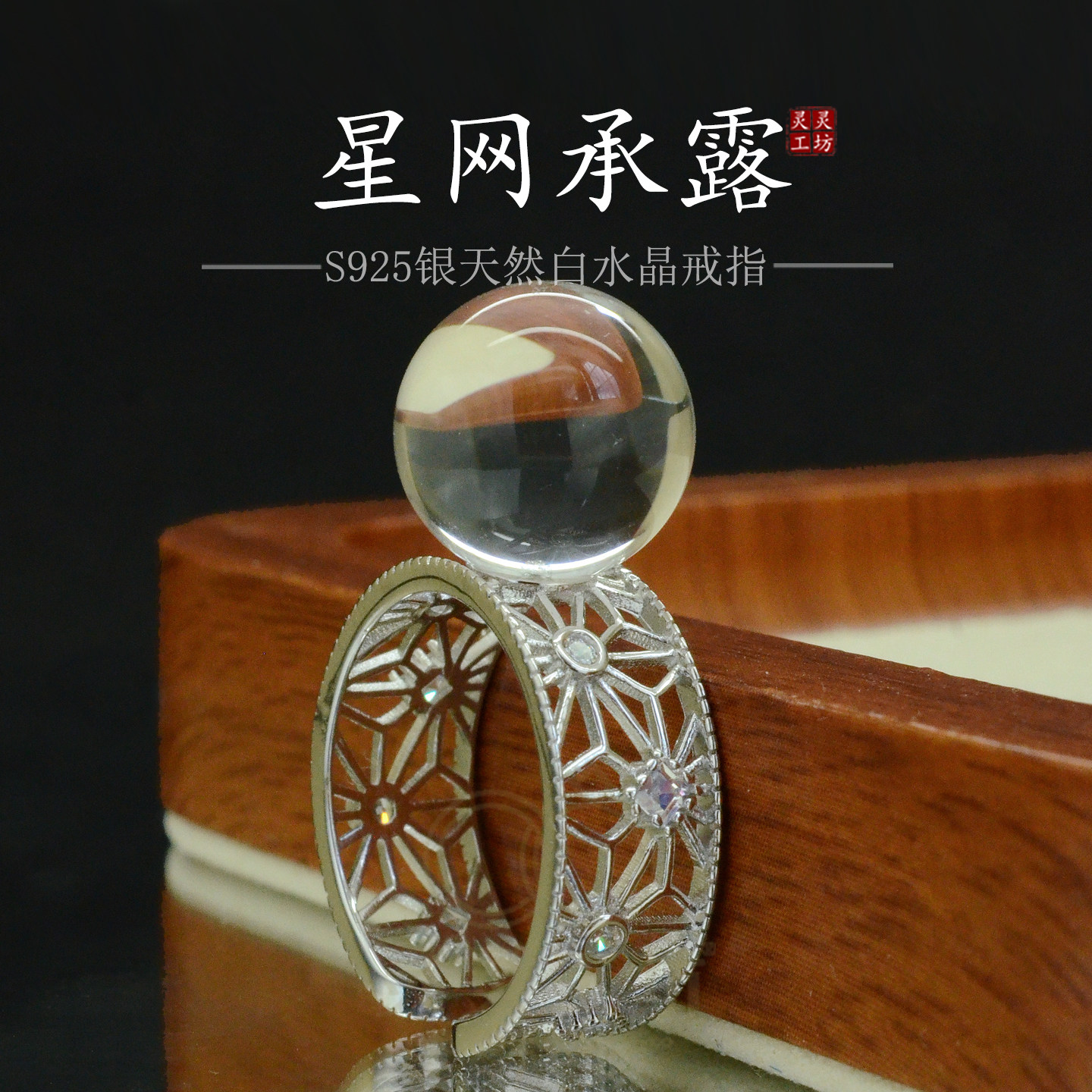 星网承露S925银白水晶开口戒指