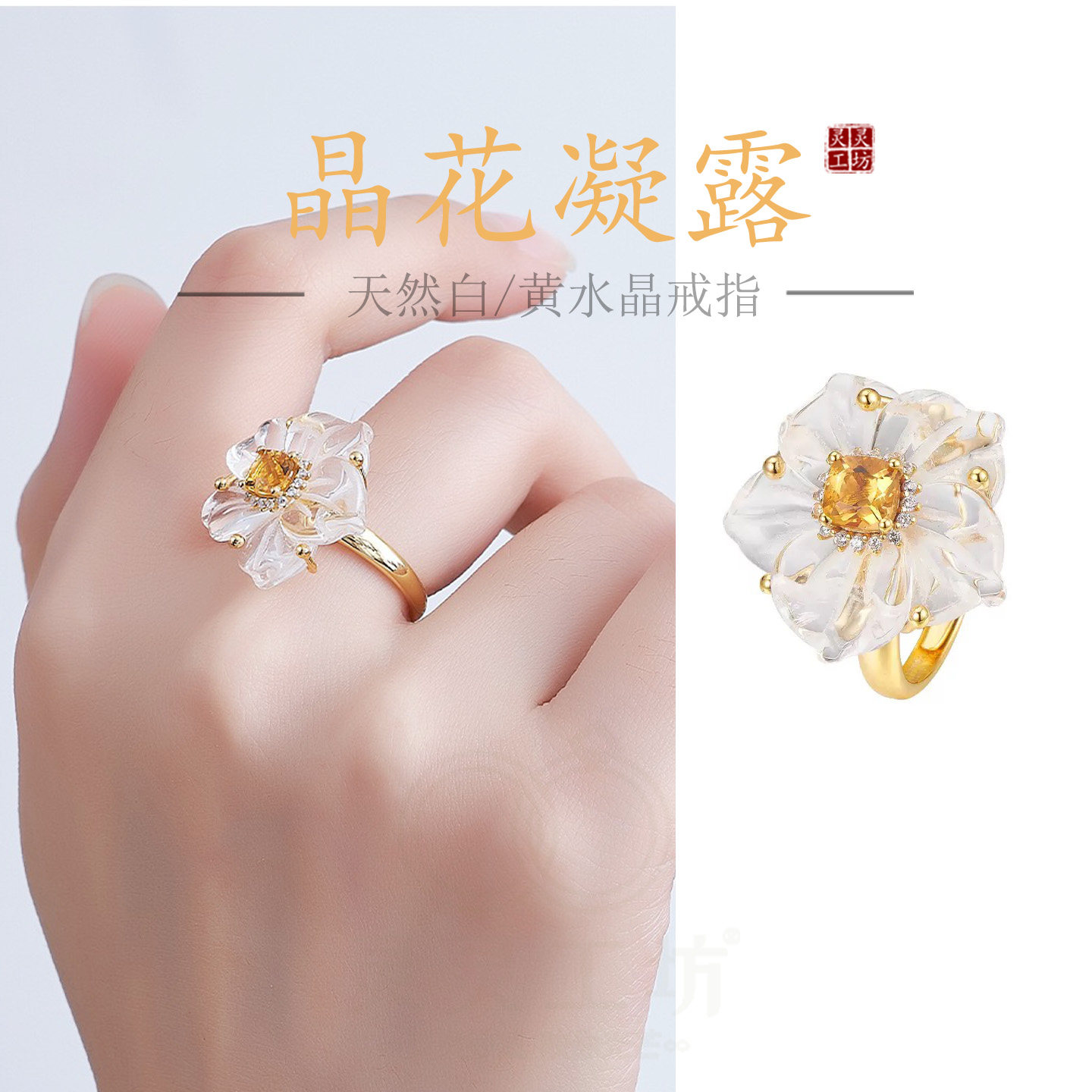 25新款冰透晶花凝露S925纯银镶天然白水晶黄水晶戒指环小香风R15
