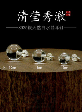 清莹秀澈新款s925纯银天然白水晶耳钉百搭耳环首饰通透净体E01