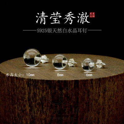 清莹秀澈新款s925纯银天然白水晶耳钉百搭耳环首饰通透净体E01