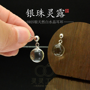 银珠灵露新款天然白水晶耳钉S925银圆球耳坠简约百搭原创耳钉E18