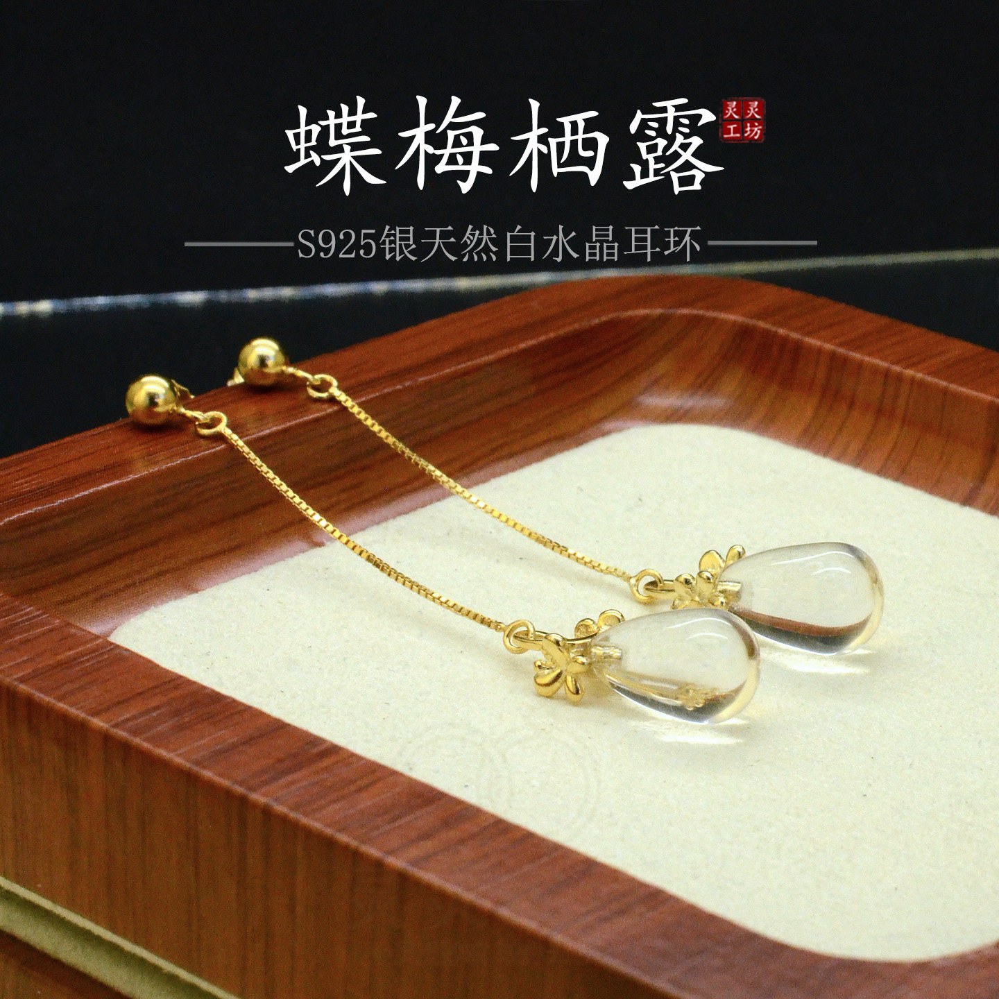 S925银镀金白水晶水滴长款耳环女