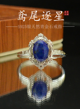 灵灵工坊鸢尾青金石戒指