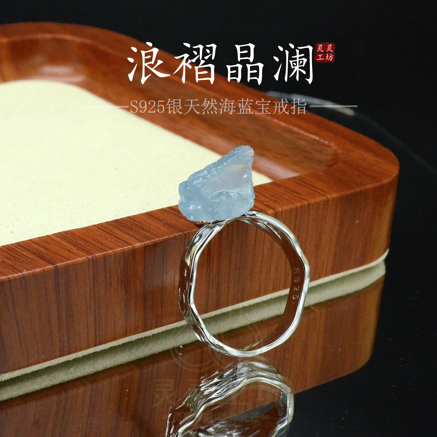 S925银海蓝宝原石开口可调女戒
