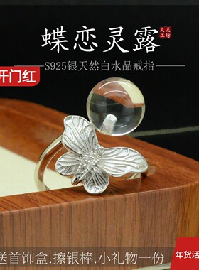 S925银镶天然白水晶蝴蝶开口戒