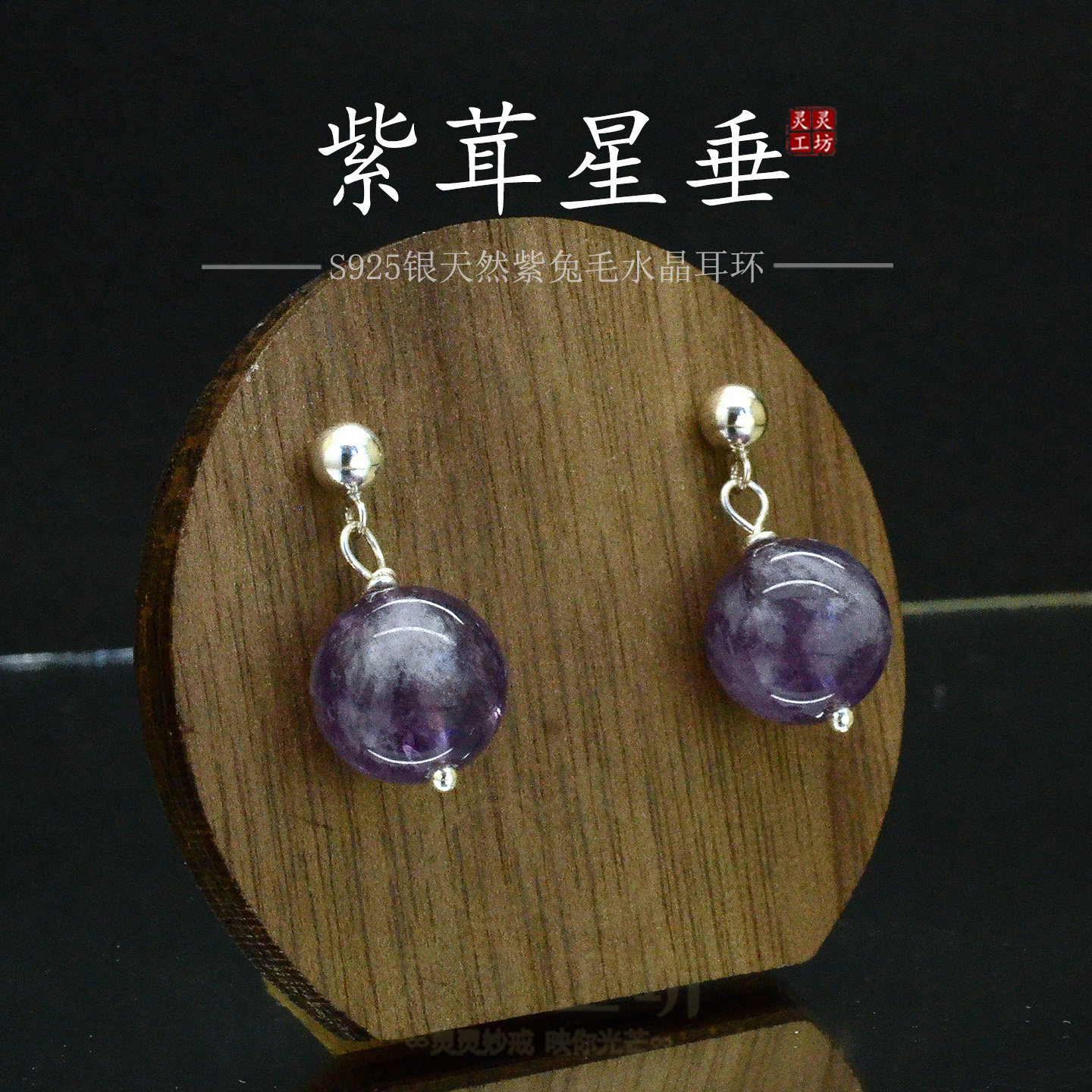 S925银兔毛紫水晶轻奢耳钉