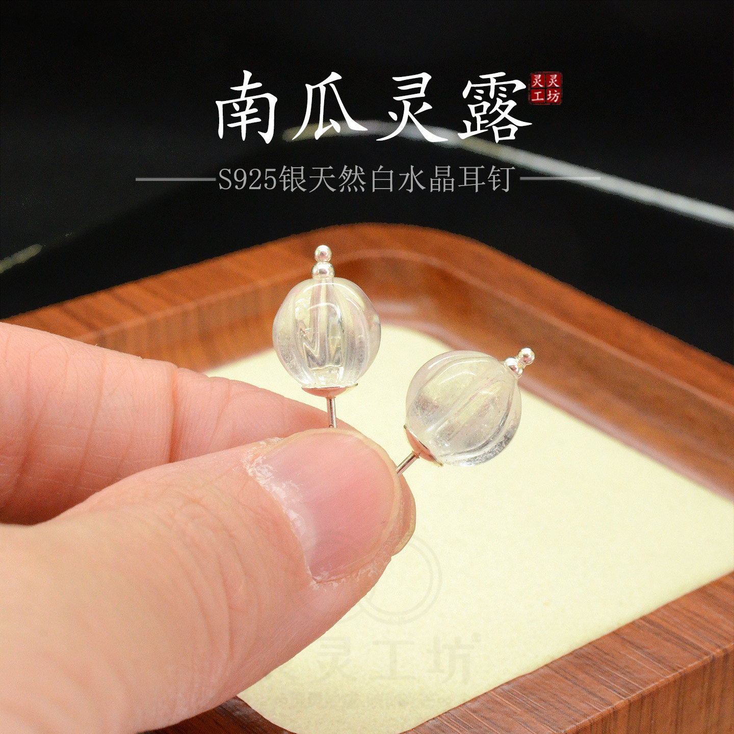 南瓜灵露新款S925纯银天然白水晶耳钉女原创水晶耳环日韩森系E10