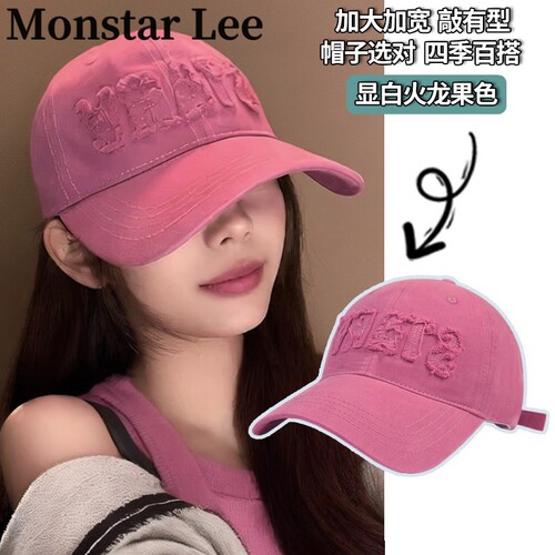 Monstar Lee玫红色帽子女棒球帽大头围宽帽檐显脸小加大加深鸭舌
