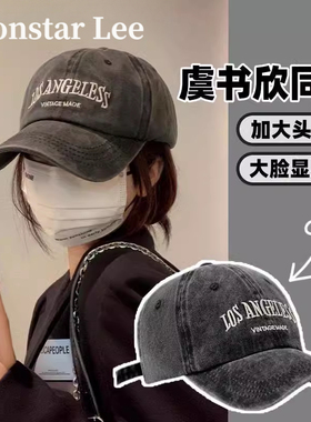 MonstarLee水洗棒球帽子男大头围加大加深帽檐显脸小灰色鸭舌帽女