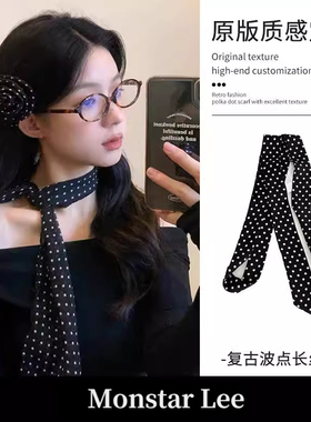 Monstar Lee韩系气质黑色波点丝巾长条细窄小围巾复古飘带长围巾