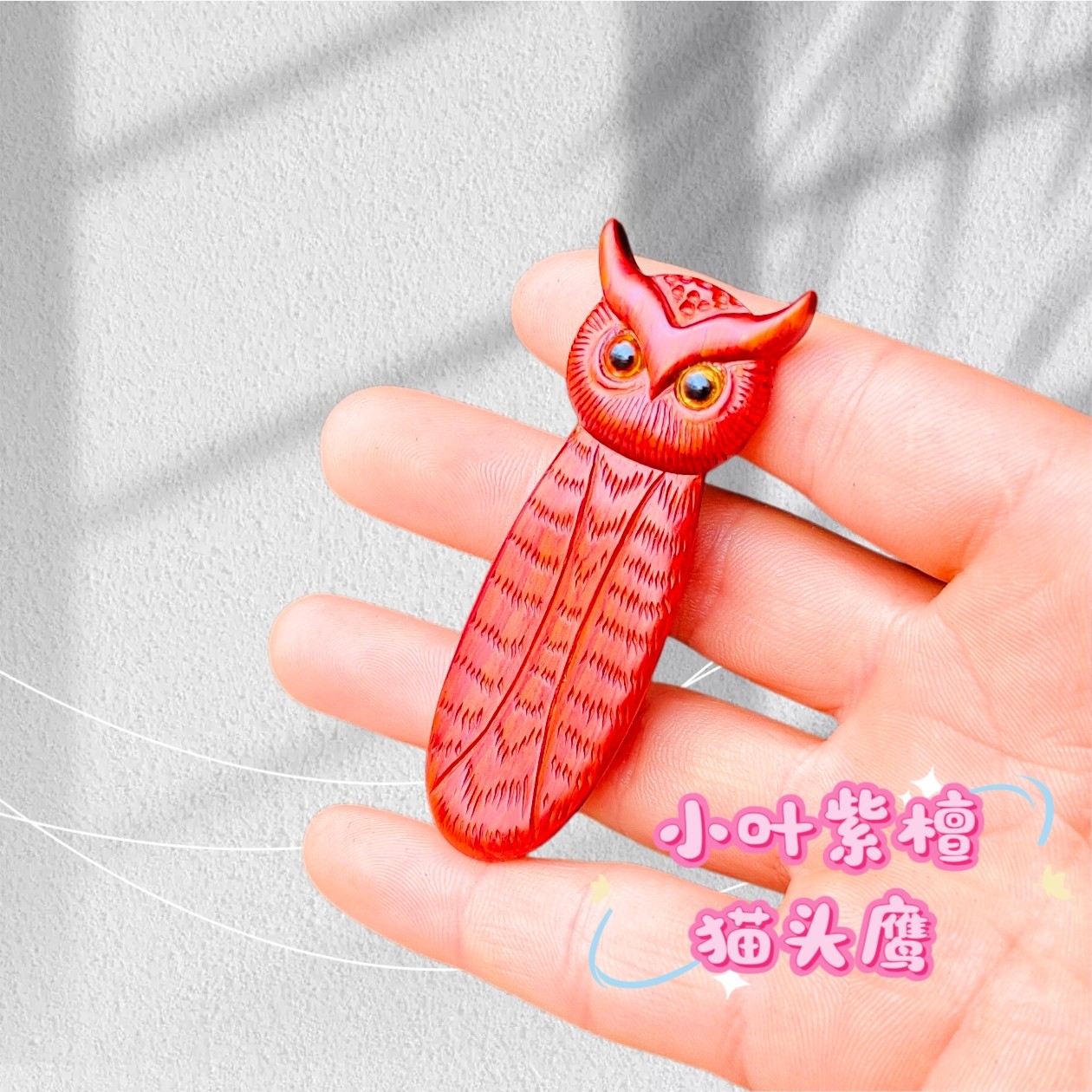 月瑶小叶紫檀钩针木柄定做勾针毛线檀木钩针炳实木手柄钩针工具