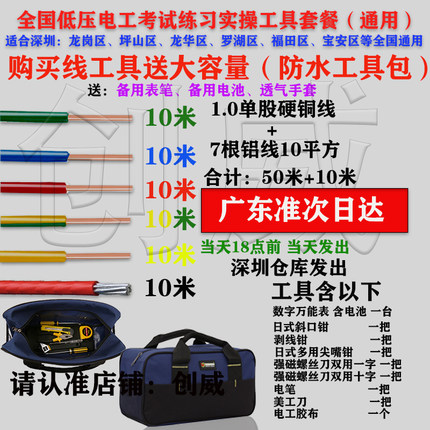 深圳低压电工实操电线电缆练习用电工工具套件BV1单股单芯线铜芯