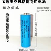 快乐相伴麦克k歌话筒专用18650大容量充电电池2000毫安大电流输出