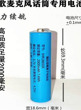 18650大容量2000毫安话筒锂电池