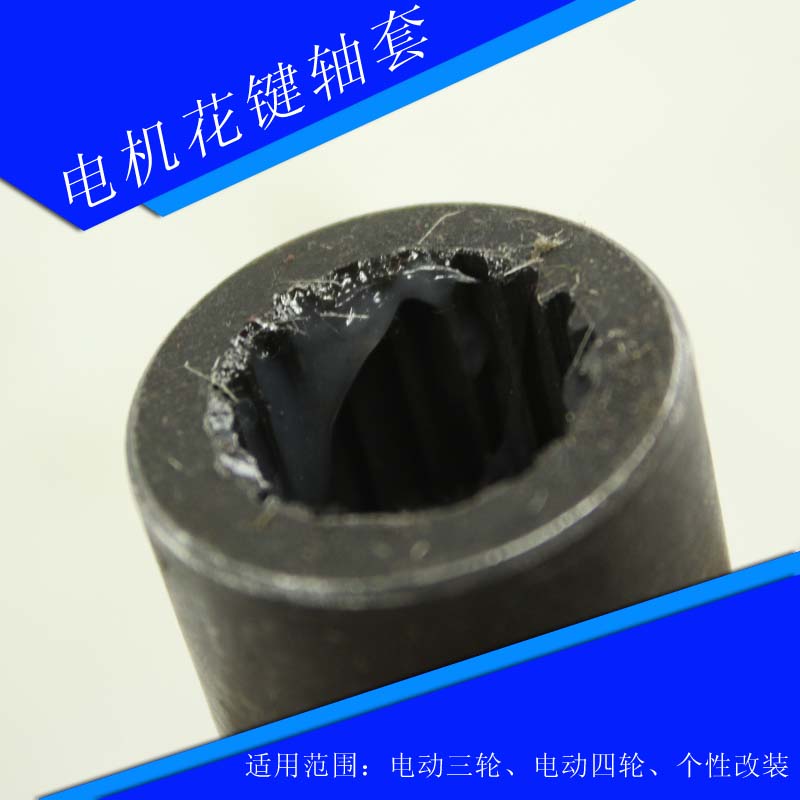 大泰电机花键轴套 18齿差速电机连接配件 电动三轮车电机配件在类目 五金/工具, 机械五金, 其他机械五金（新）中 - 来自Buy2taobao.com提供专业的淘宝代购服务