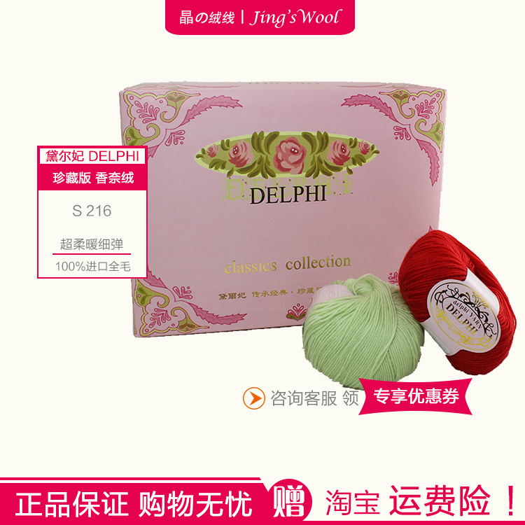 黛尔妃细款儿童贴身100%羊毛线