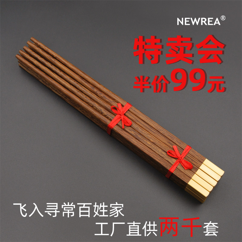 NEWREA新锐 鸡翅木红檀家用筷子10双 特卖会 工厂直供2000套 抢！在类目 餐饮具, 餐具, 筷子中 - 来自Buy2taobao.com提供专业的淘宝代购服务