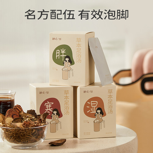 真草本，才有效，即泡即用，无需等待。