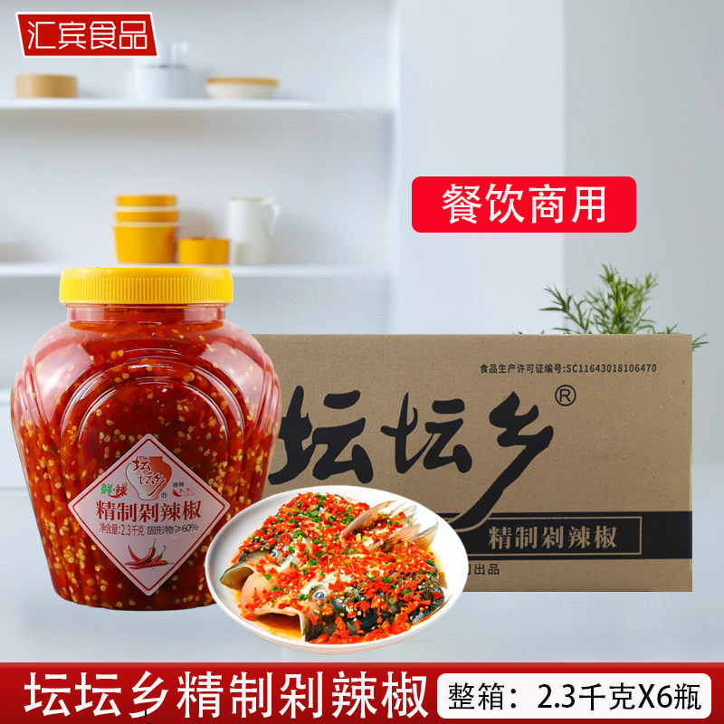 坛坛乡精制剁辣椒2.3KG整箱餐饮商用炒菜蒸鱼无油香辣红椒酱腌菜