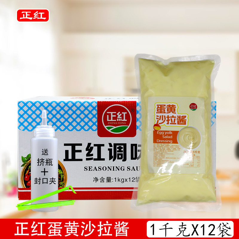正红蛋黄沙拉酱1kg*12袋整箱商用
