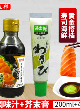 渔邦寿司调味酱油芥末膏鱼生片