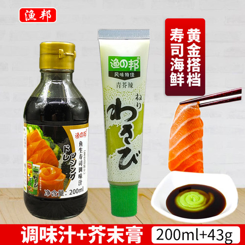 渔邦寿司调味酱油芥末膏鱼生片
