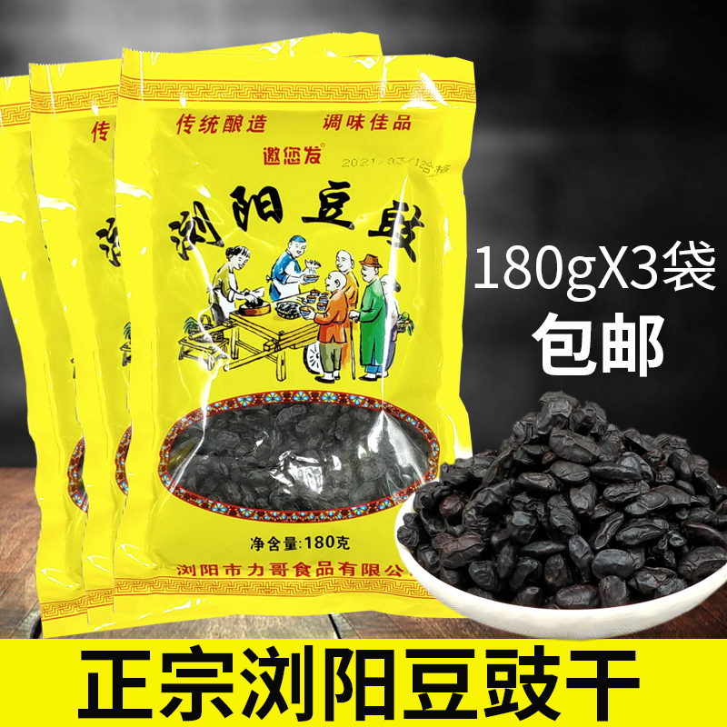 正宗浏阳豆豉干豆豉湖南