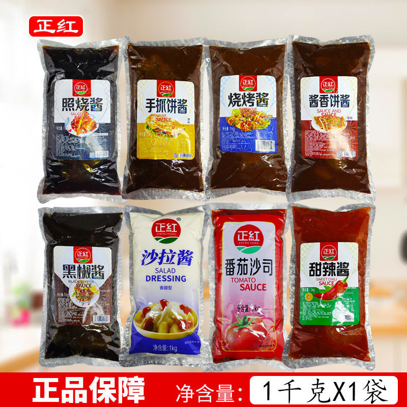 正红酱料沙拉番茄沙司甜辣酱黑椒牛排照烧手抓饼咖喱叉烧酱商用