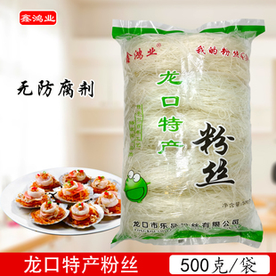 鑫鸿业龙口特产粉丝500g袋装正宗绿豆火锅花甲麻辣烫凉拌扇贝干货