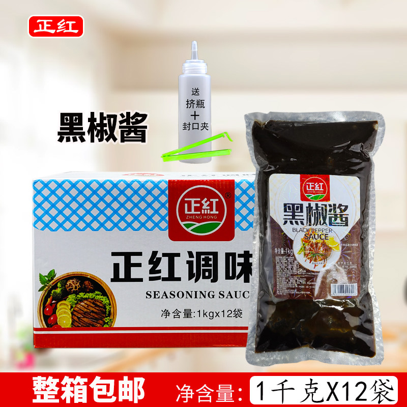 正红黑椒酱1KG*12袋整箱商专用