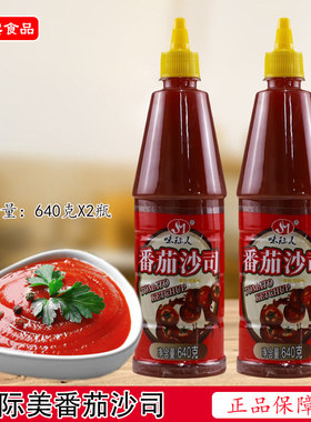 味际美番茄沙司酱640克/瓶薯条酱