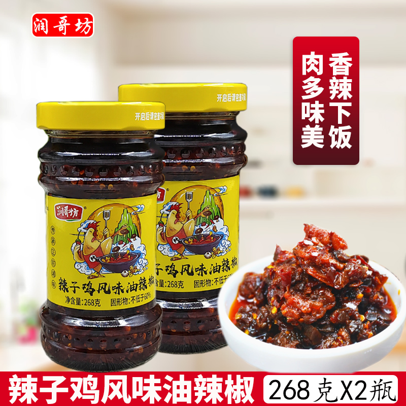 润哥坊辣子鸡268克/瓶 风味油辣椒湖南特产开胃下饭拌面香辣鸡丁
