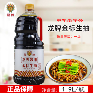 龙牌金标生抽1.9L瓶一级酿造蒸炒凉拌酱油餐饮酒店商用湘菜调味料