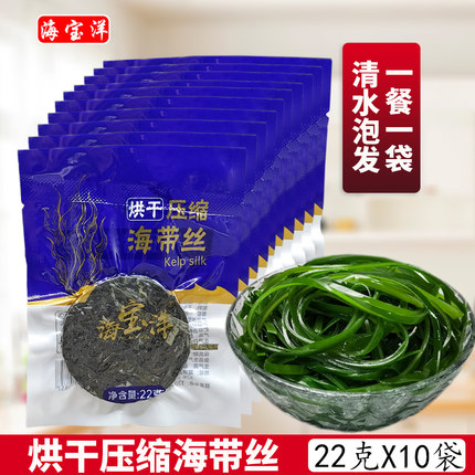 海宝洋烘干压缩海带丝22克*10袋 泡发免切非即食干货凉拌霞浦海带