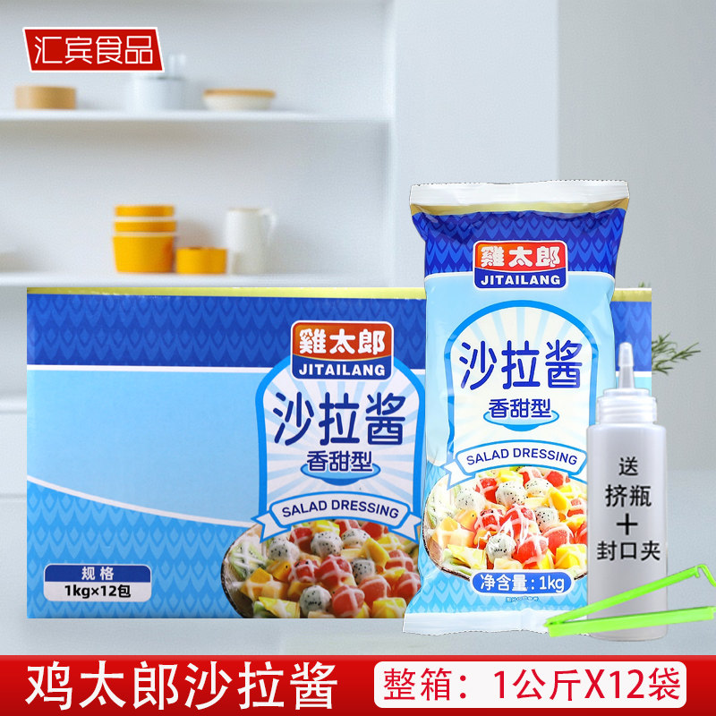 鸡太郎沙拉酱1kg*12整箱香甜型商用番茄酱薯条汉堡炸鸡手抓饼蘸酱