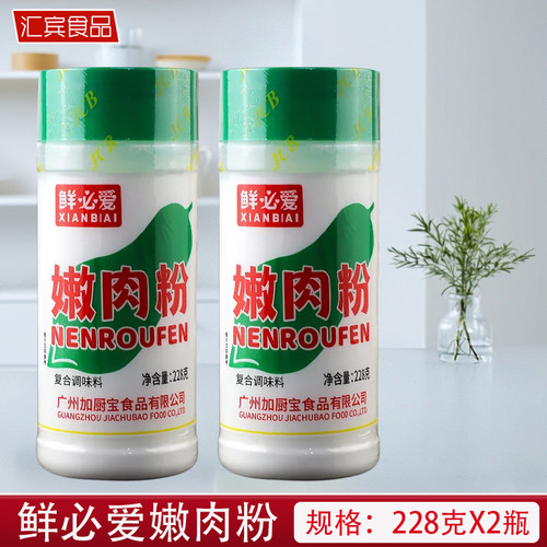 鲜必爱嫩肉粉228g*2瓶家用