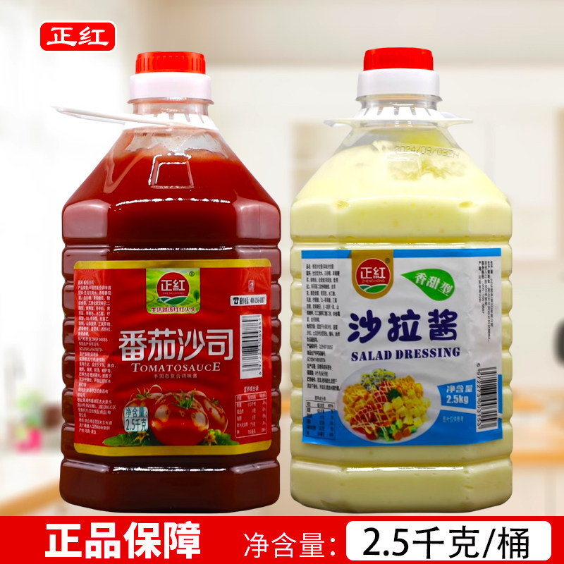 正红番茄沙司沙拉酱2.5KG桶装餐饮商用番茄酱炸鸡薯条蘸酱调味料
