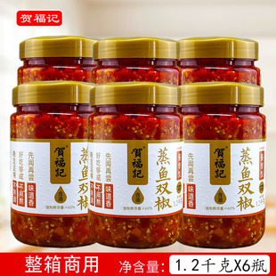 贺福记蒸鱼双椒1.2KG*6瓶整箱餐饮商用鱼头专用剁辣椒酱湘菜正宗