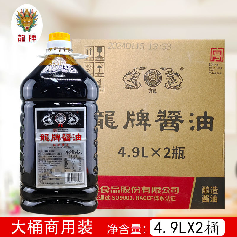 龙牌酱油4.9L*2桶整箱酿造老抽餐饮酒店商用上色湘菜蒸炒红烧调味,粮油调味/速食/干货/烘焙,酱油,淘宝优惠券,粉丝福利购,淘宝优惠卷