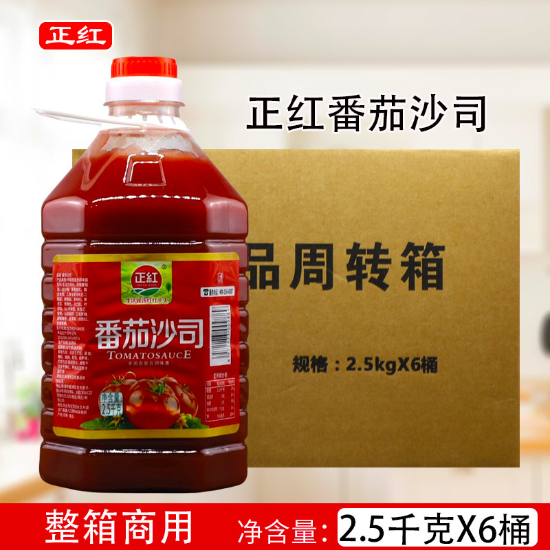 正红番茄沙司2.5KG*6桶整箱餐饮商用KFC炸鸡店薯条汉堡蘸酱调味料