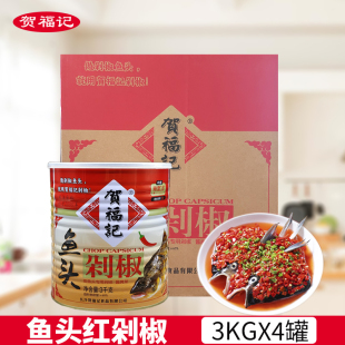 贺福记鱼头红剁椒3KG 整箱餐饮商用专用蒸鱼剁辣椒酱湖南特产 4罐