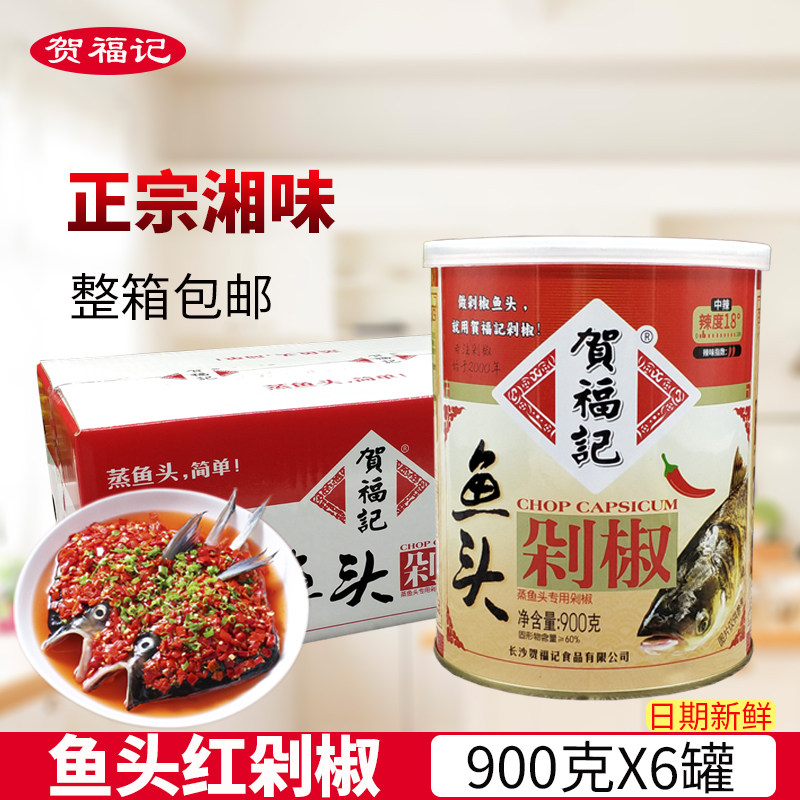 贺福记鱼头红剁椒900g*6罐整箱
