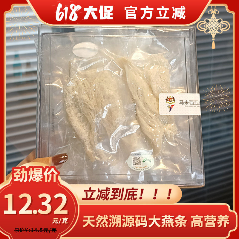 【10年老店】马来西亚溯源码大燕条天然正品足干孕妇燕窝100克