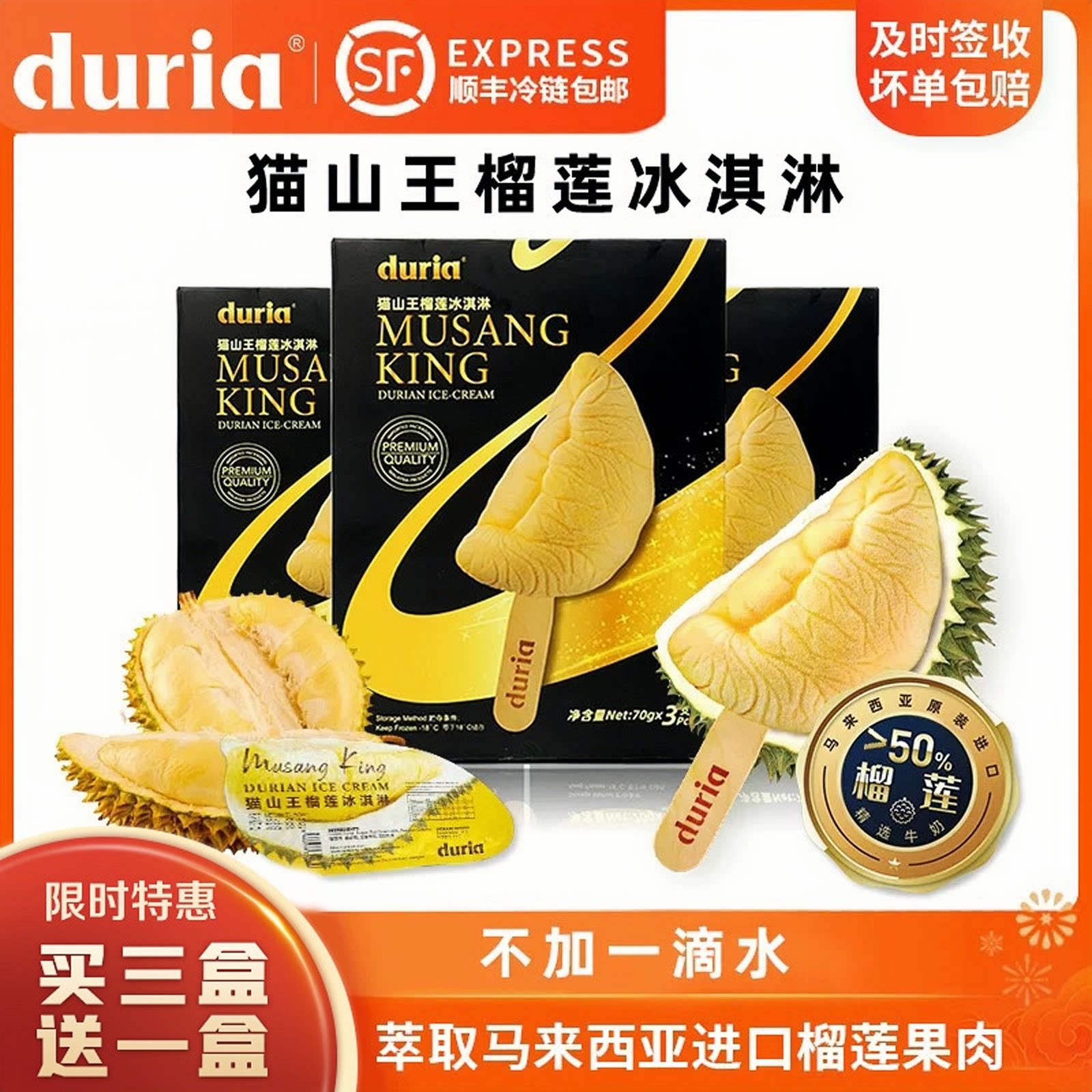 duria猫山王榴莲冰淇淋马来西亚进口顺丰冷链包邮