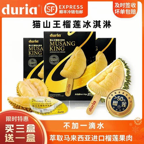 duria猫山王榴莲冰淇淋马来西亚进口顺丰冷链包邮