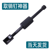 手动拔销器专业拆取定位销钉工具神器模具螺纹牙销子维修knhn