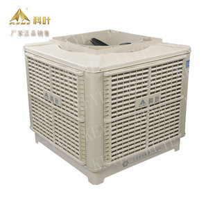 科叶工业冷风机商用水冷空调电子服装厂房车间制冷降温专用冷风扇