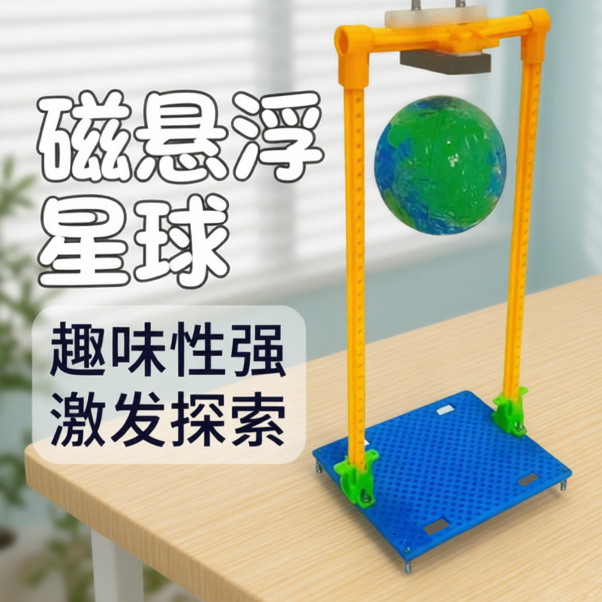 磁悬浮星球手工DIY制作材料包