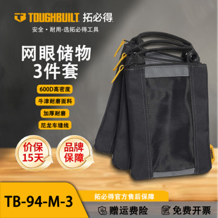 TOUGHBUILT拓必得工具袋钉袋三件套TB
